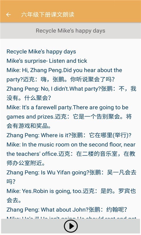 小学英语课文朗读4