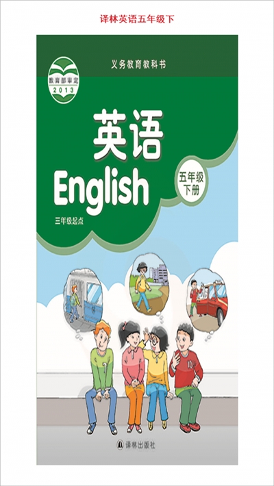 小学五年级下册译林英语4