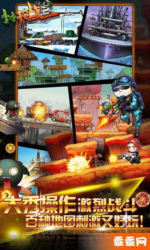小小枪战2蓝牙对战版2