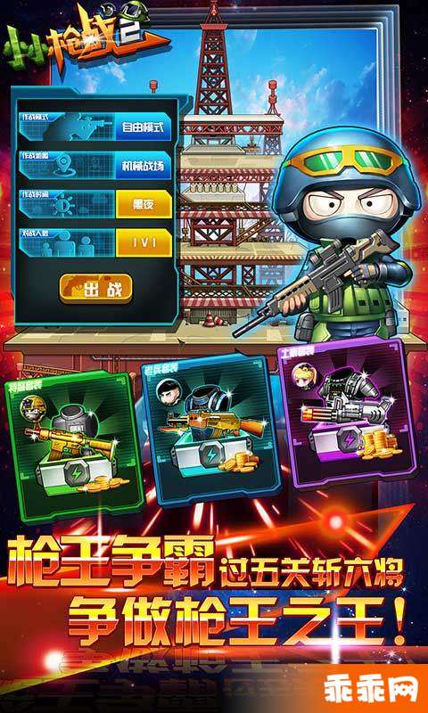 小小枪战2蓝牙对战版5