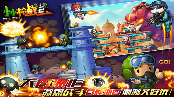 小小枪战2 v2.0.9.01