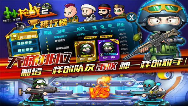 小小枪战2 v2.0.9.02