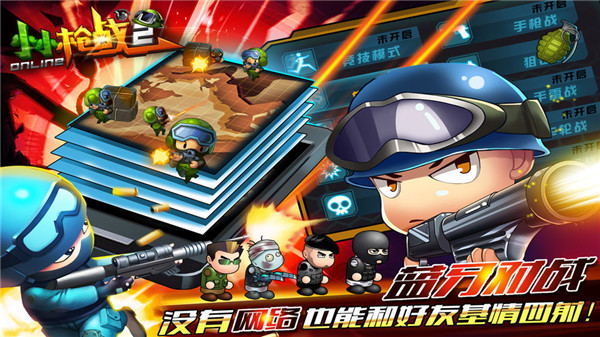 小小枪战2 v2.0.9.03