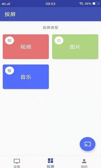 小小影视投屏1