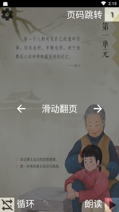 小学语文五年级下听读1