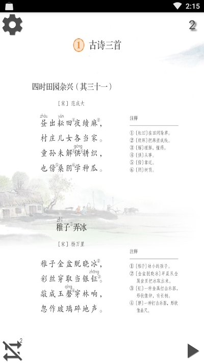 小学语文五年级下听读2
