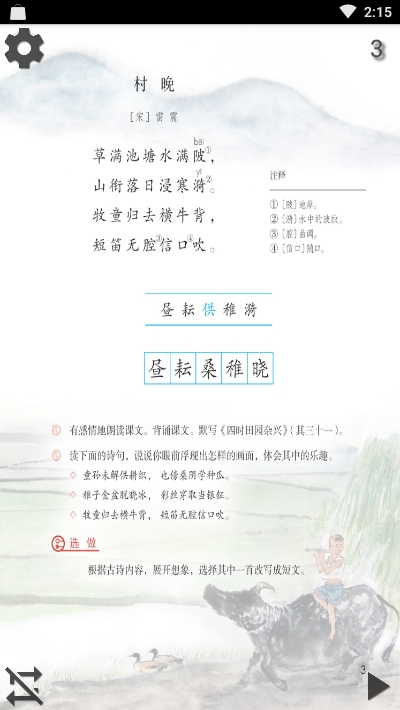 小学语文五年级下听读3