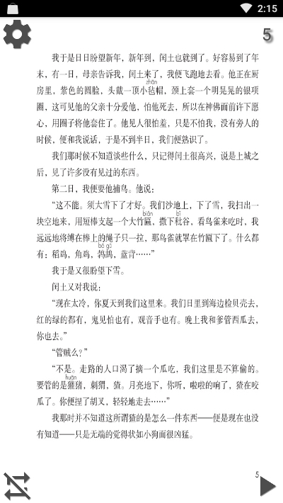 小学语文五年级下听读4