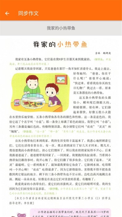 小学语文五年级3