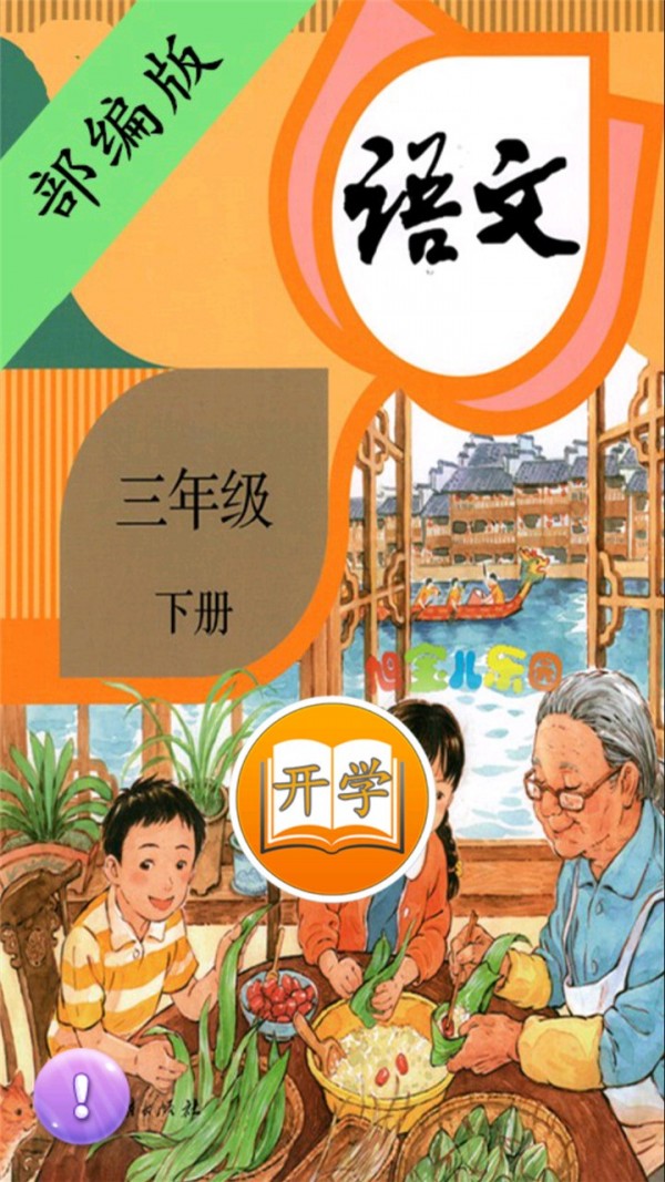 小学语文三年级下册1