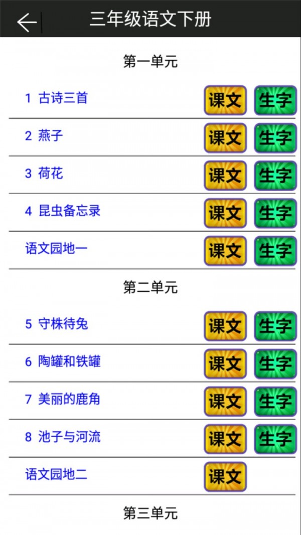 小学语文三年级下册2