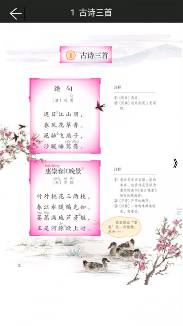 小学语文三年级下册3