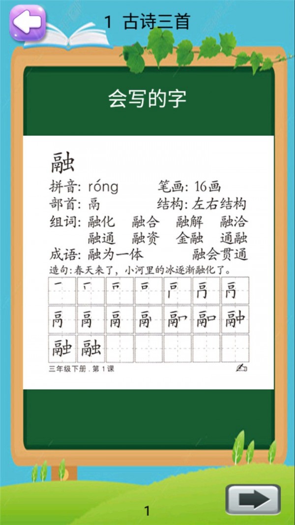 小学语文三年级下册4