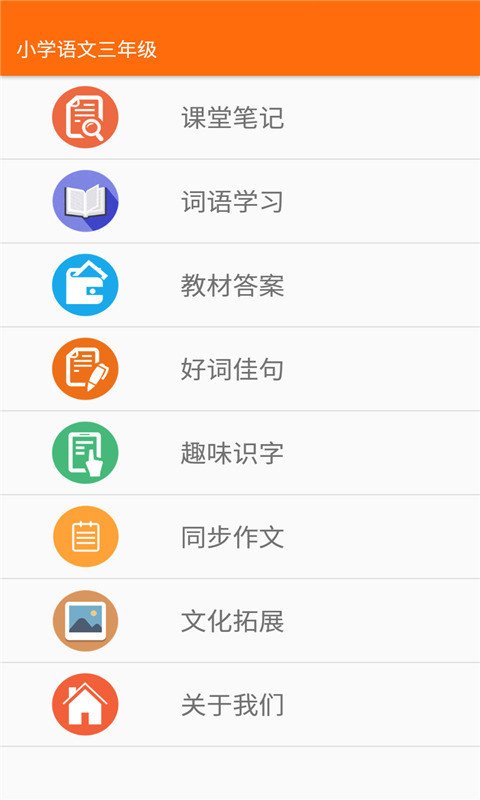 小学语文三年级2
