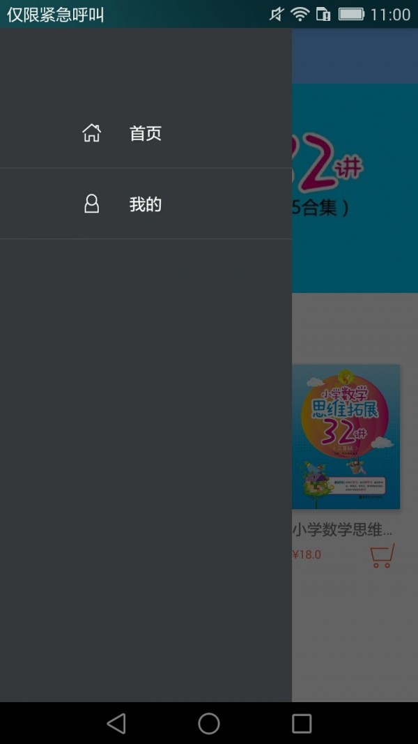 小学数学思维拓展32讲2