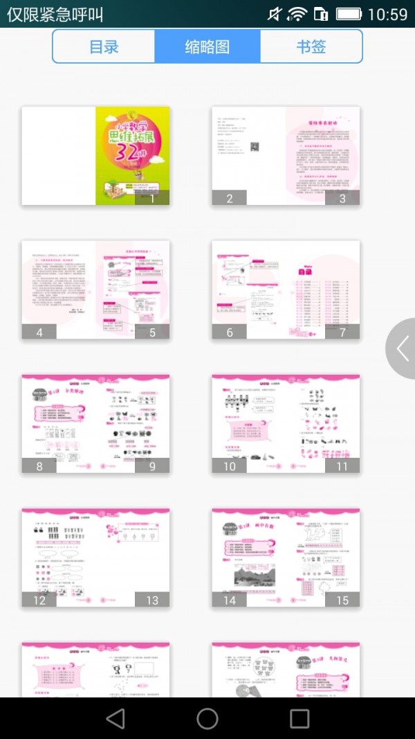 小学数学思维拓展32讲4