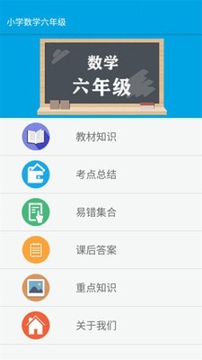 小学数学六年级1