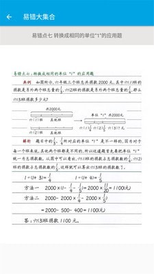 小学数学六年级3