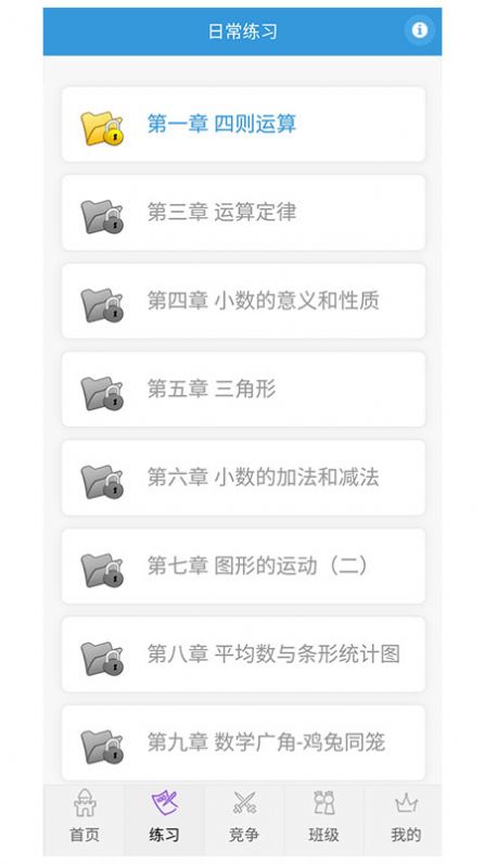 小学数学王V1.0.0最新版1