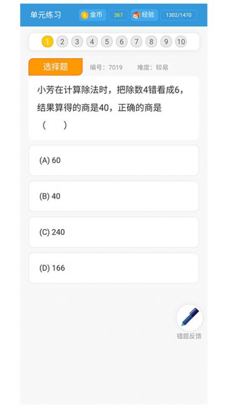 小学数学王V1.0.0最新版2