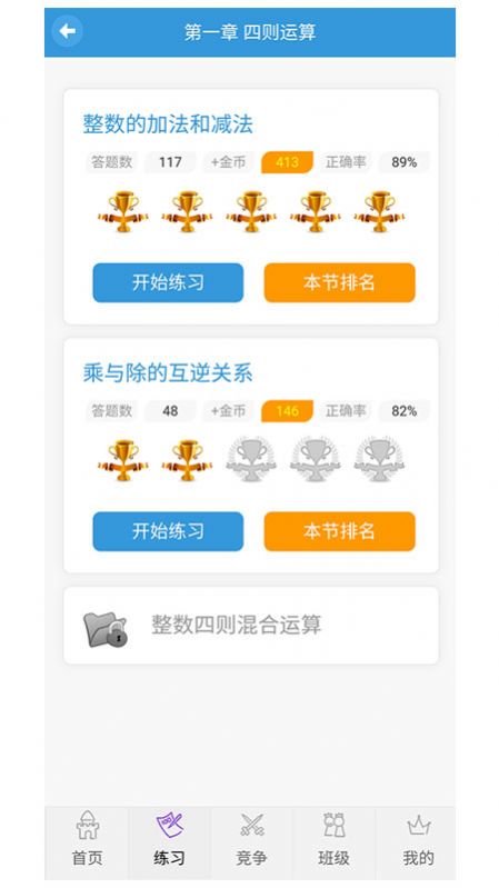 小学数学王V1.0.0最新版3