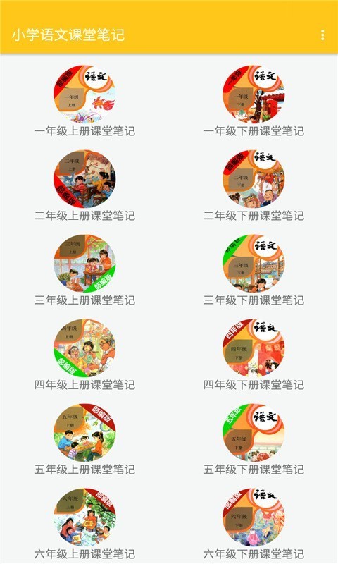 小学语文课堂笔记1