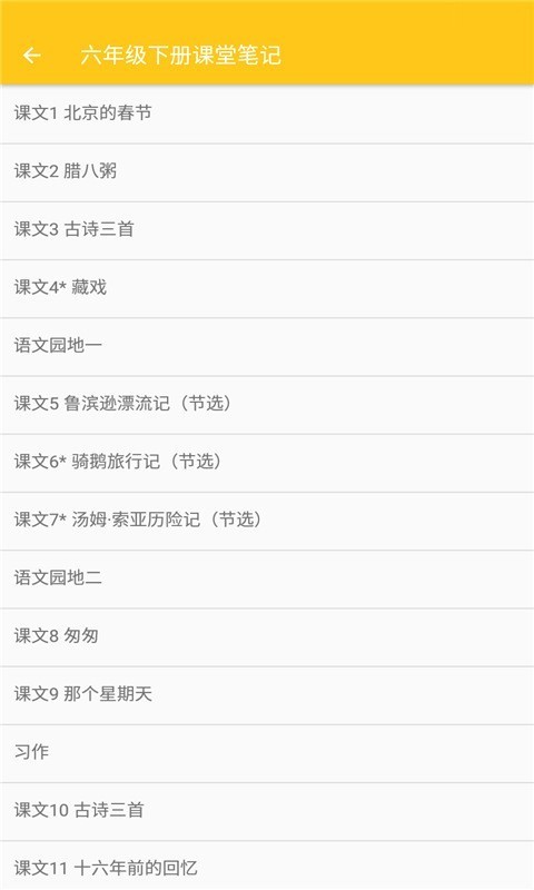 小学语文课堂笔记2