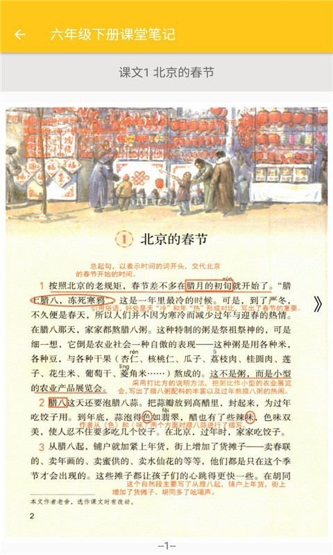 小学语文课堂笔记3