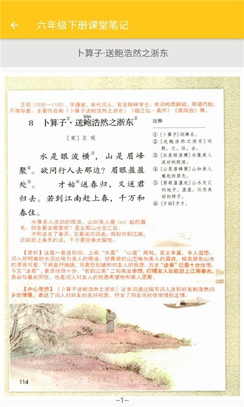 小学语文课堂笔记4