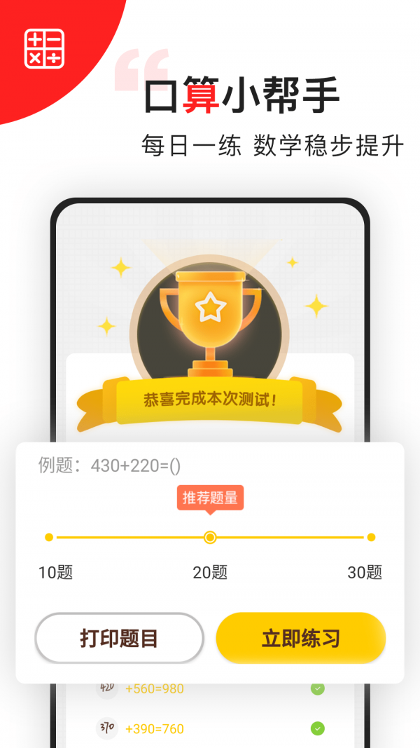 小学数学同步辅导1