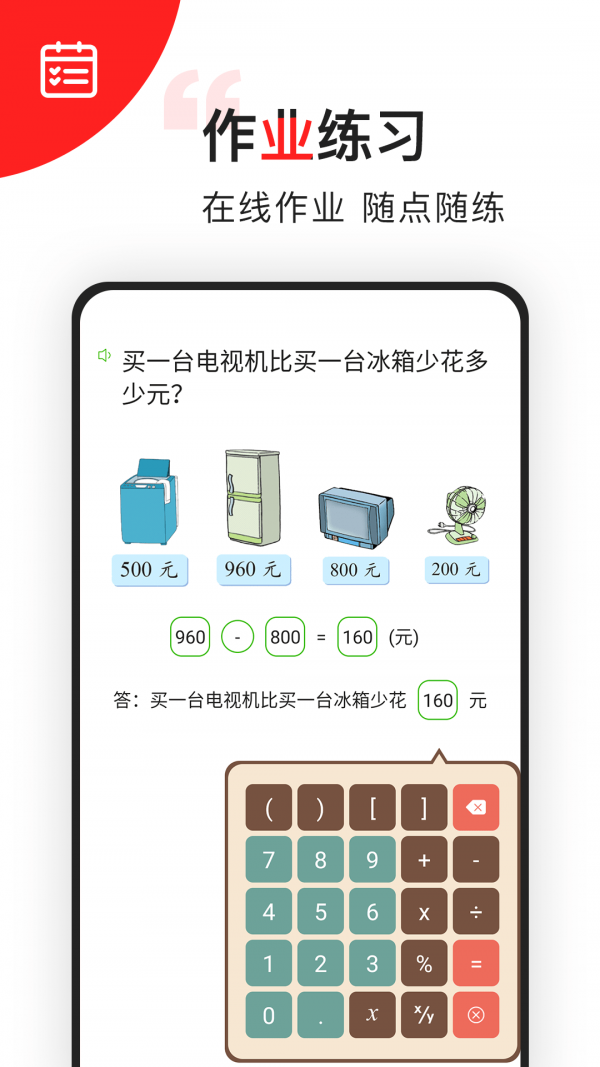 小学数学同步辅导2
