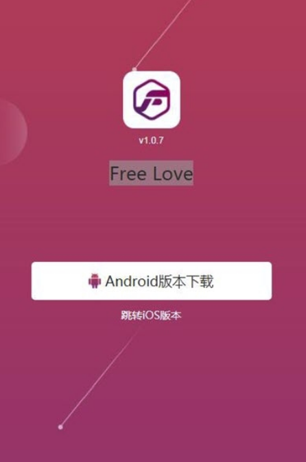 Free Love分红(婚恋交友)V1.0.1 安卓正式版1