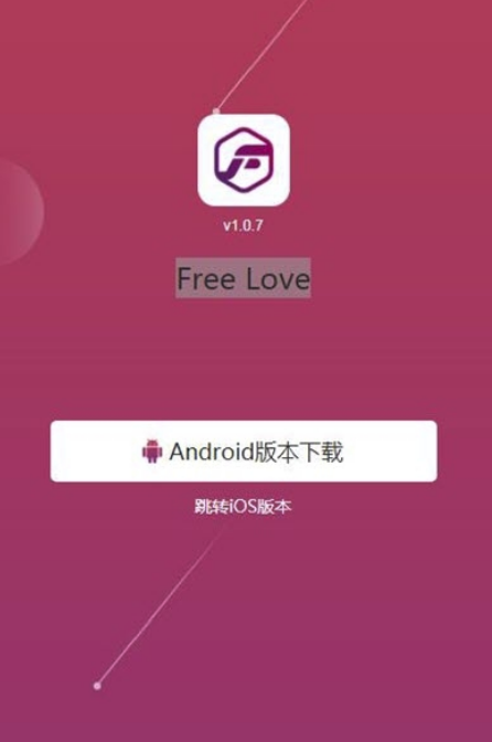 Free Love分红(婚恋交友)V1.0.1 安卓正式版2