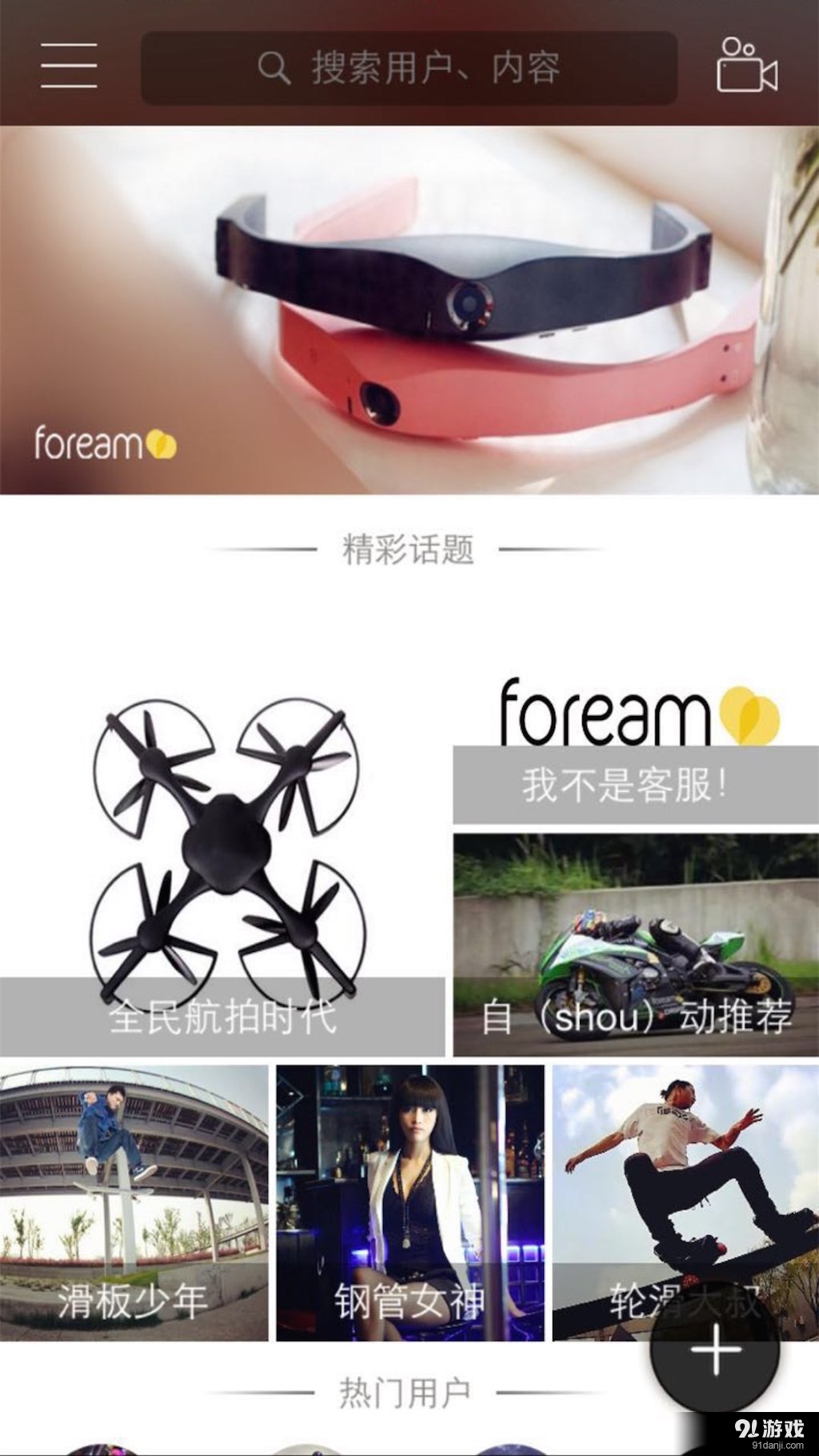 Foream Connect2