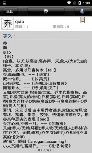 小学生汉语字典2