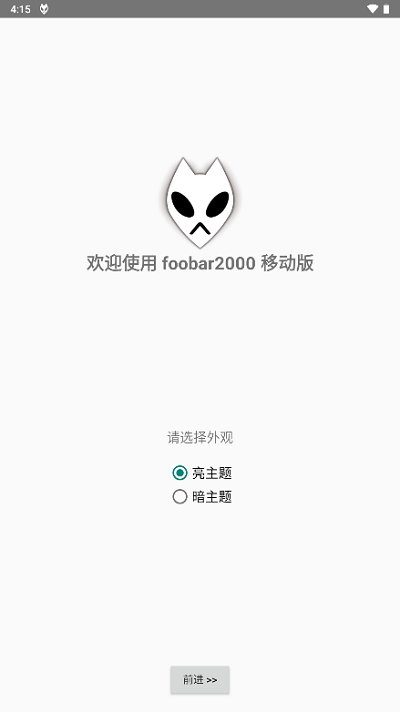 foobar2000中文版2