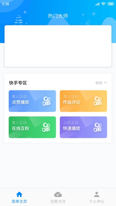热门大师1