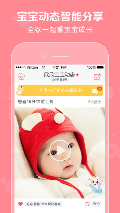 口袋宝宝app下载4