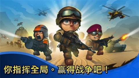 小小部队3 v2.3.11