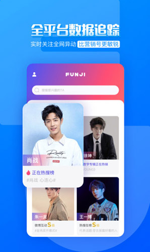 FUNJI(funji艺人热搜榜)V1.1.6 安卓1
