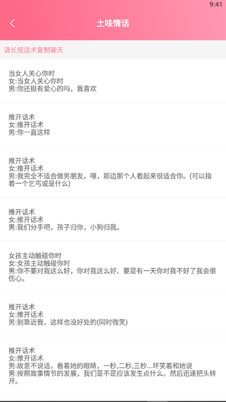 小情话术宝典1