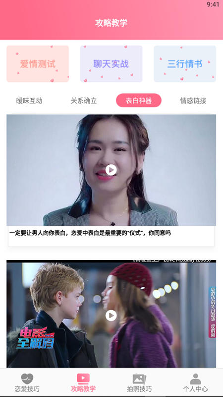 小情话术宝典3