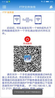 FTP文件快传3