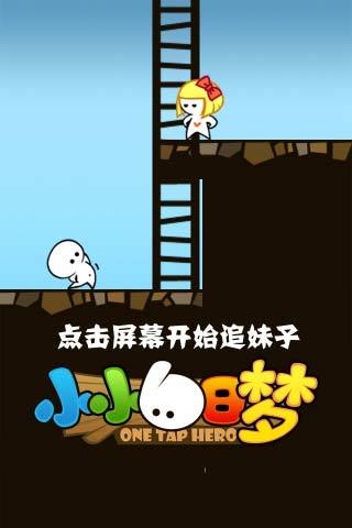 小小白日梦2
