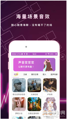 小快语音助手（聊天语音变声器）3