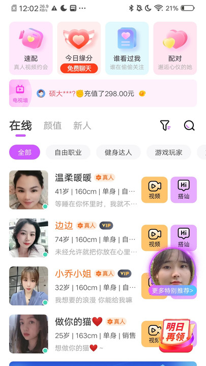 小欢乐交友3