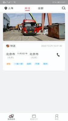 小易嘀达司机端app1