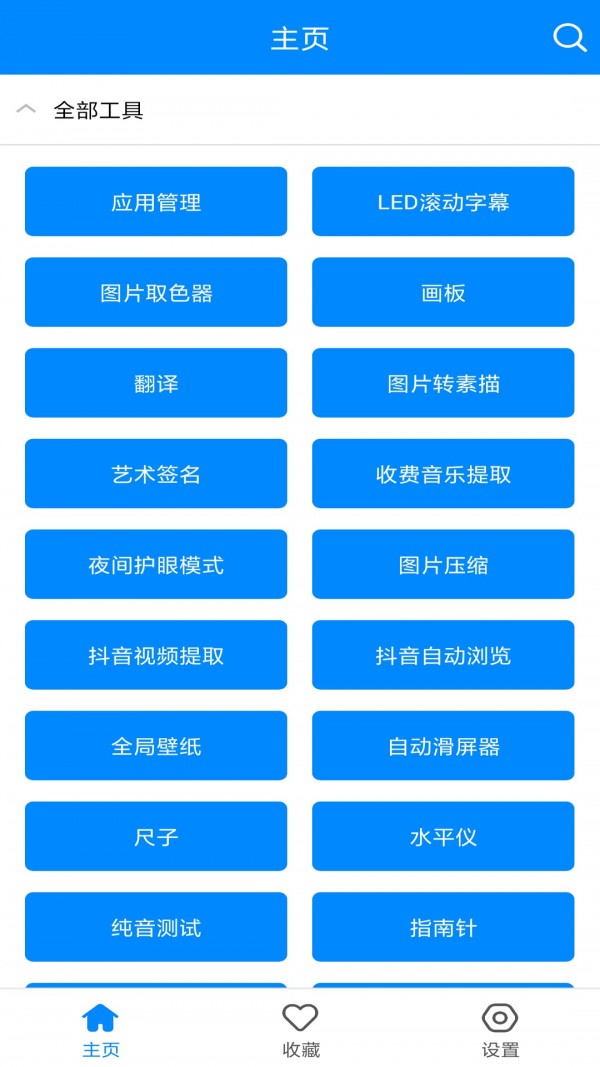 小强工具盒2