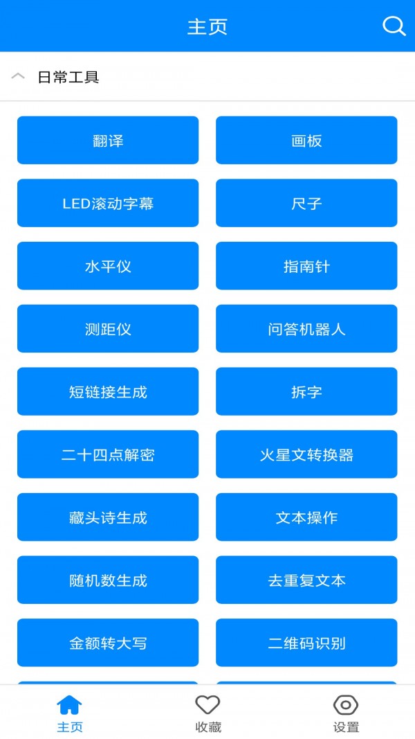小强工具盒3