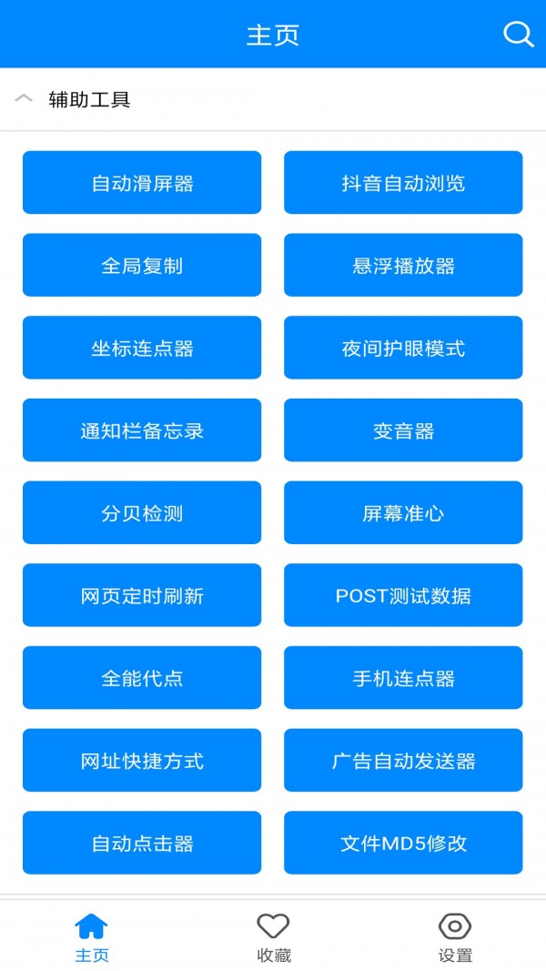小强工具盒4